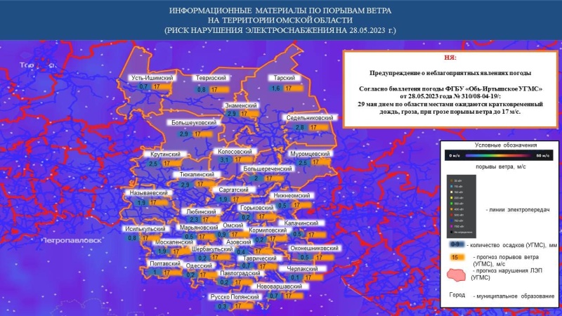 Предупреждение о неблагоприятном метеорологическом явлении