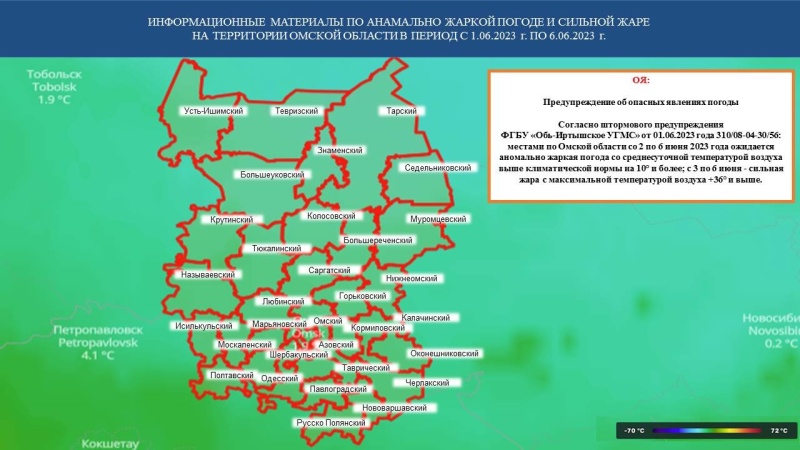 Предупреждение об опасных явлениях погоды