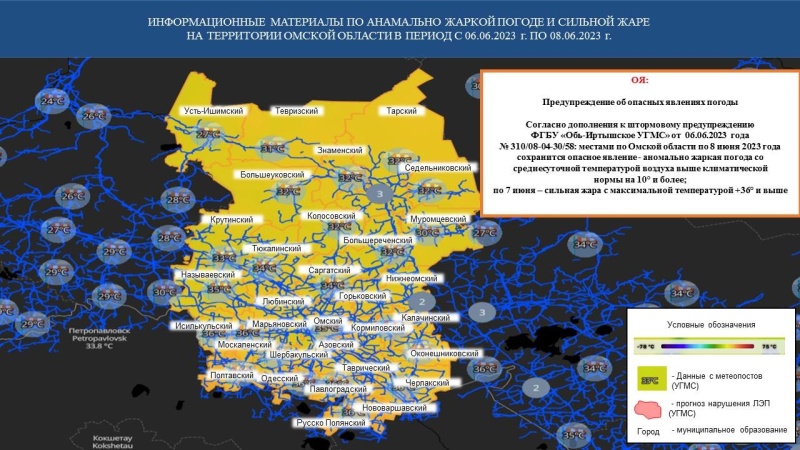 Предупреждение об опасном явлении погоды