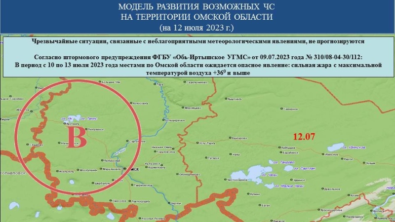 Прогноз возможных ЧС (происшествий) на 12.07.2023 г.