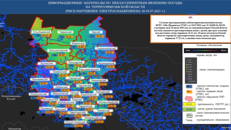 Предупреждение о неблагоприятном метеорологическом явлении