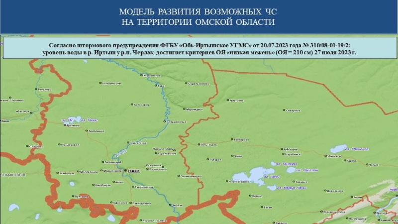 Предупреждение об опасном гидрологическом явлении