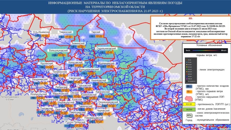 Предупреждение о неблагоприятном метеорологическом явлении