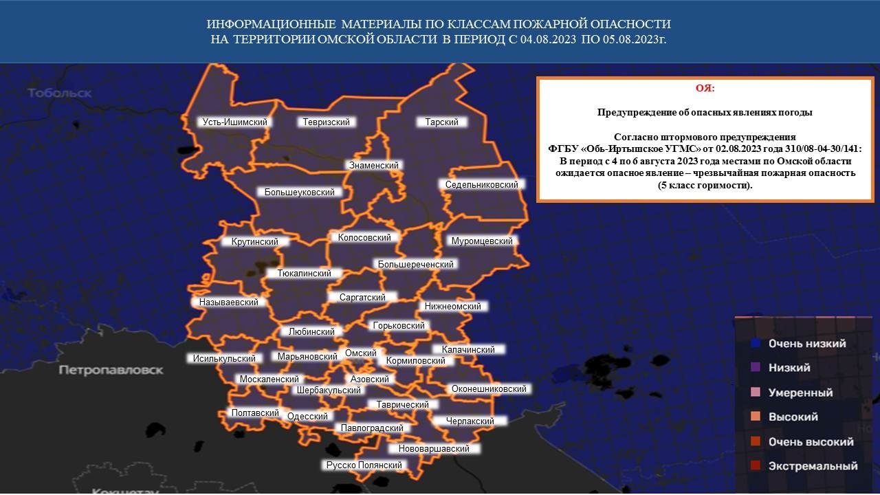 Предупреждение об опасном явлении погоды - Оперативная информация - Главное  управление МЧС России по Омской области