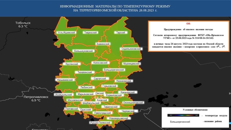 Предупреждение об опасном явлении погоды