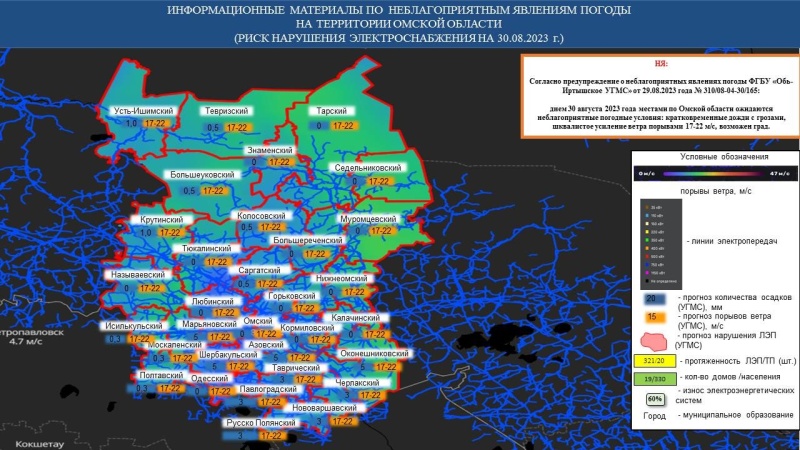 Предупреждение о неблагоприятном метеорологическом явлении