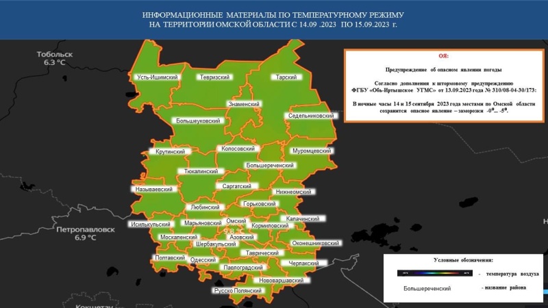 Предупреждение об опасном явлении погоды