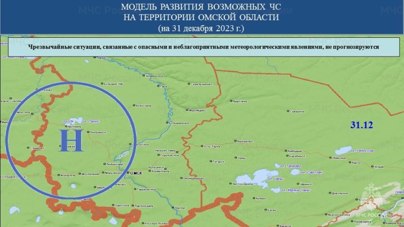 Прогноз возможных ЧС (происшествий) на 31.12.2023 г.