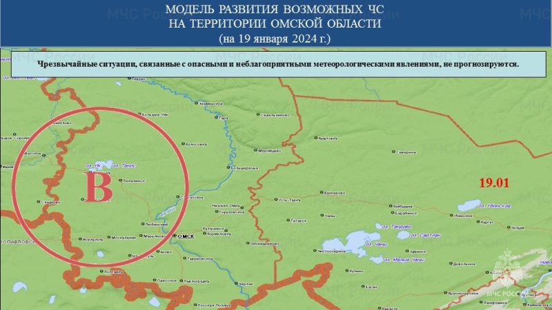 Прогноз возможных ЧС (происшествий) на 19.01.2024 г.