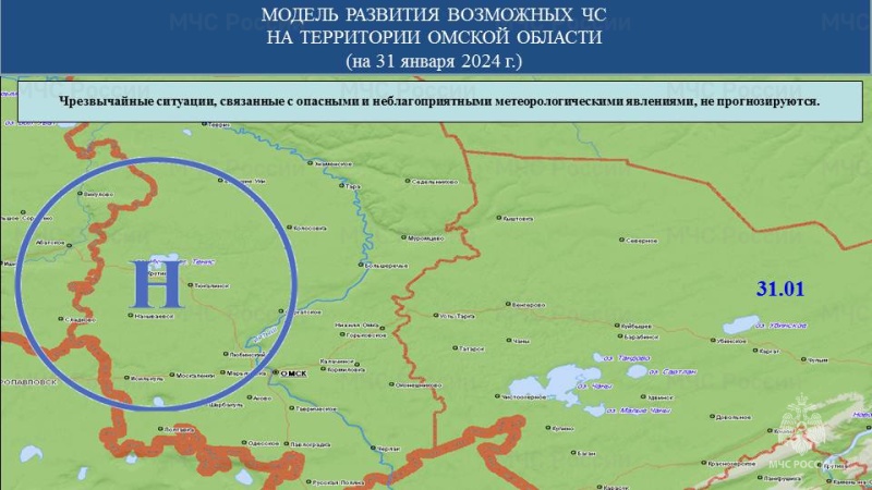 Прогноз возможных ЧС (происшествий) на 31.01.2024 г.