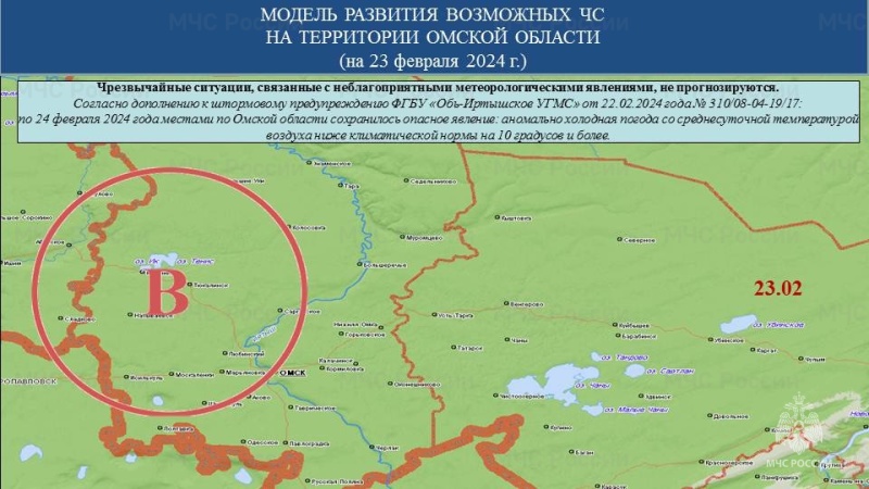 Прогноз возможных ЧС (происшествий) на 23.02.2024 г.