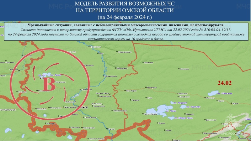 Прогноз возможных ЧС (происшествий) на 24.02.2024 г.