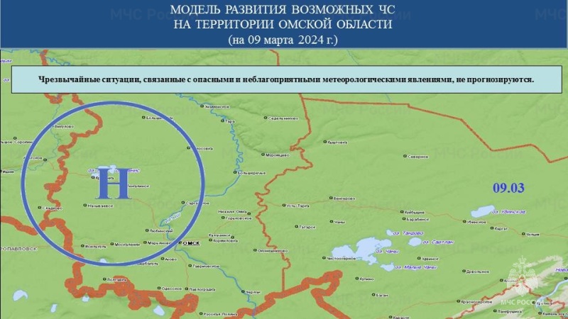 Прогноз возможных ЧС (происшествий) на 09.03.2024 г.