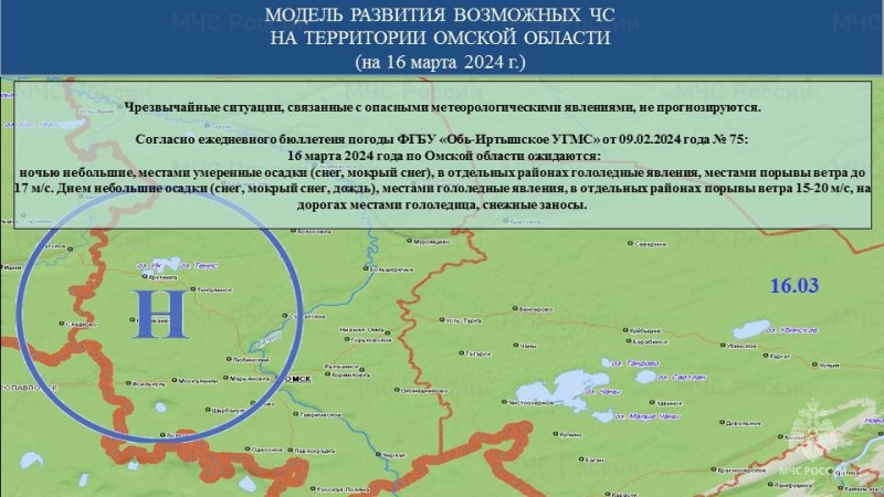 Прогноз возможных ЧС (происшествий) на 16.03.2024 г.