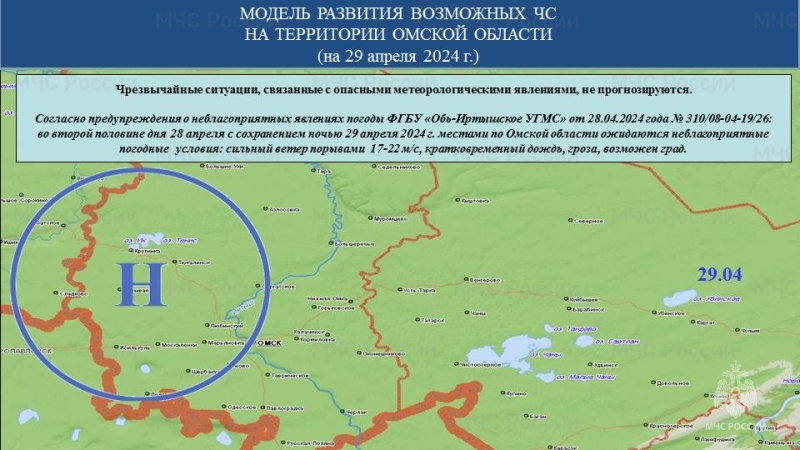 Прогноз возможных ЧС (происшествий) на 29.04.2024 г.