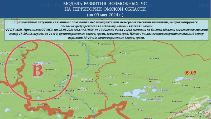 Прогноз возможных ЧС (происшествий) на 09.05.2024 г.