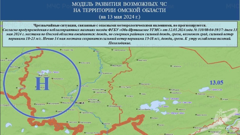 Прогноз возможных ЧС (происшествий) на 13.05.2024 г.