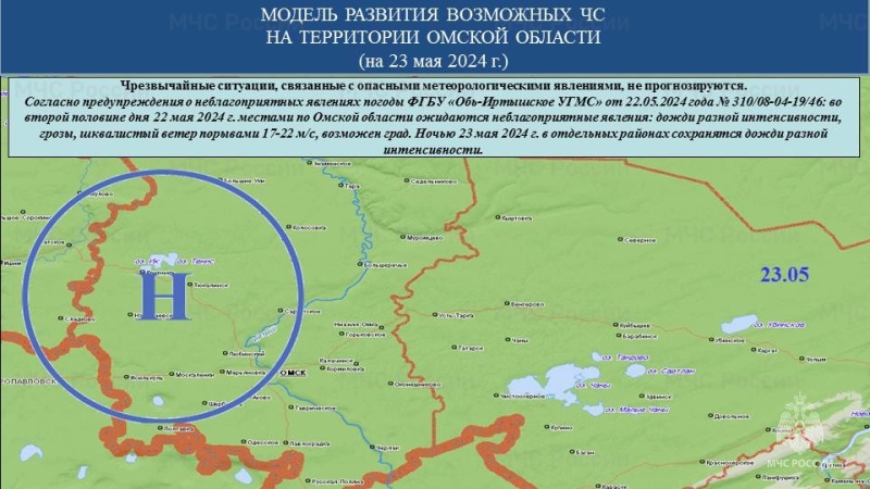 Прогноз возможных ЧС (происшествий) на 23.05.2024 г.