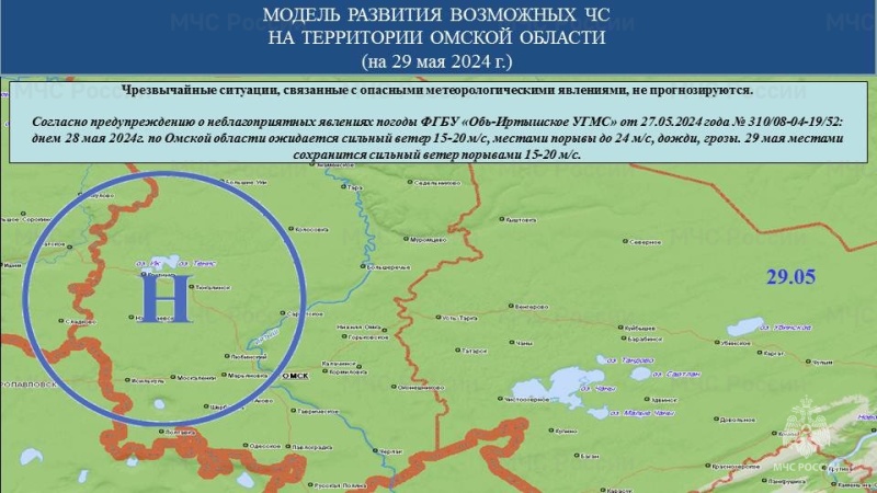 Прогноз возможных ЧС (происшествий) на 29.05.2024 г.