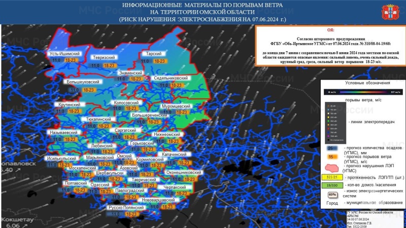 Предупреждение об опасном явлении погоды