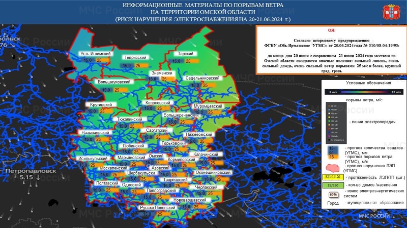 Предупреждение об опасном явлении погоды