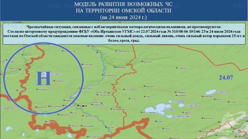 Прогноз возможных ЧС (происшествий) на 24.07.2024 г.