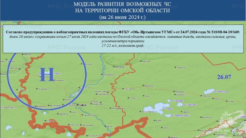 Прогноз возможных ЧС (происшествий) на 26.07.2024 г.