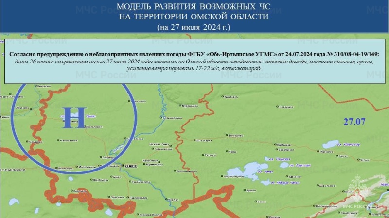 Прогноз возможных ЧС (происшествий) на 27.07.2024 г.