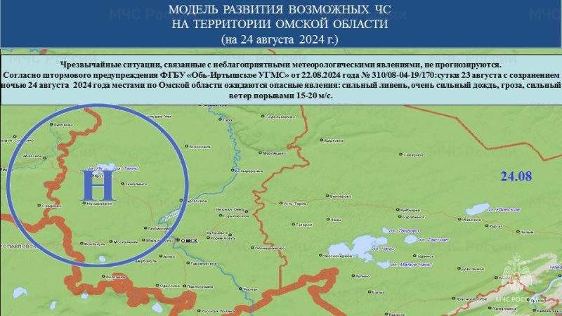 Прогноз возможных ЧС (происшествий) на 24.08.2024 г.