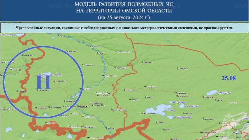 Прогноз возможных ЧС (происшествий) на 25.08.2024 г.