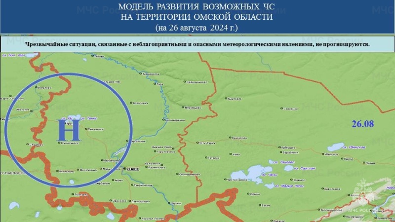 Прогноз возможных ЧС (происшествий) на 26.08.2024 г.