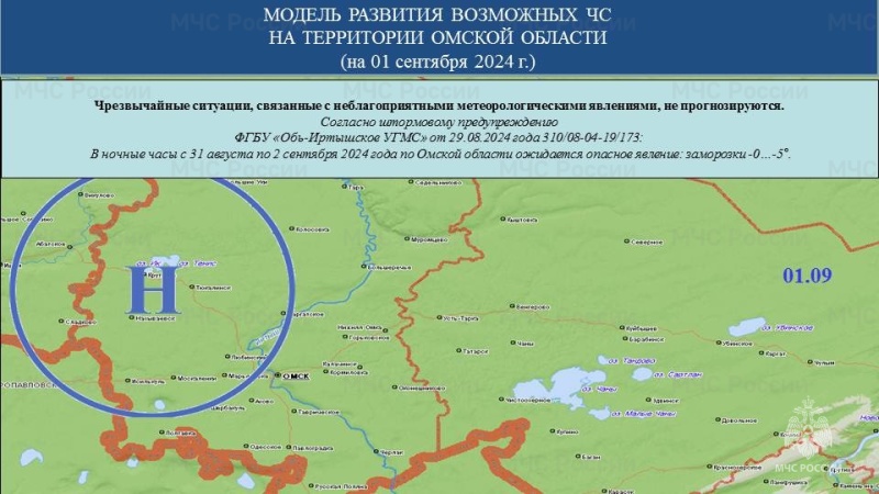 Прогноз возможных ЧС (происшествий) на 01.09.2024 г.