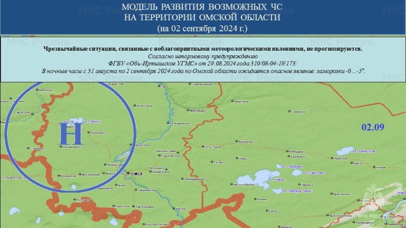 Прогноз возможных ЧС (происшествий) на 02.09.2024 г.