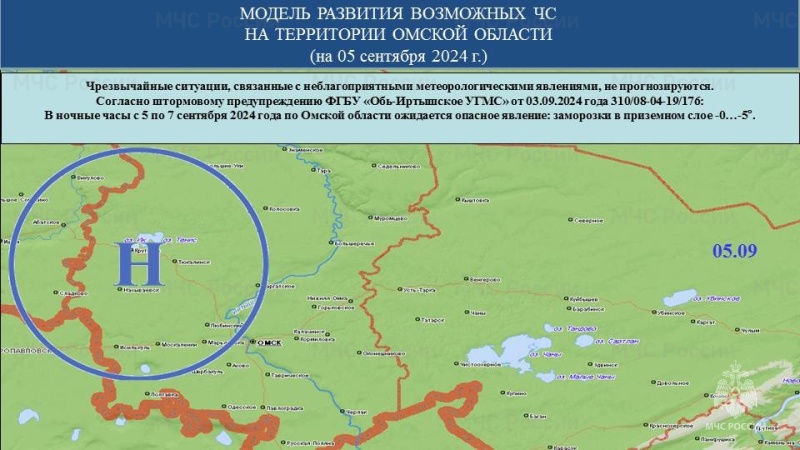 Прогноз возможных ЧС (происшествий) на 05.09.2024 г.