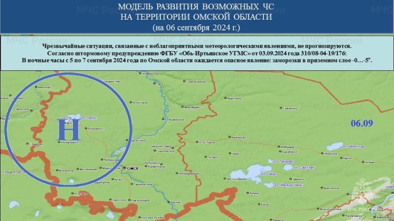 Прогноз возможных ЧС (происшествий) на 06.09.2024 г.