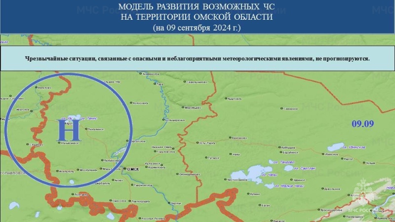 Прогноз возможных ЧС (происшествий) на 09.09.2024 г.