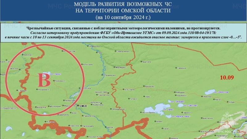 Прогноз возможных ЧС (происшествий) на 10.09.2024 г.