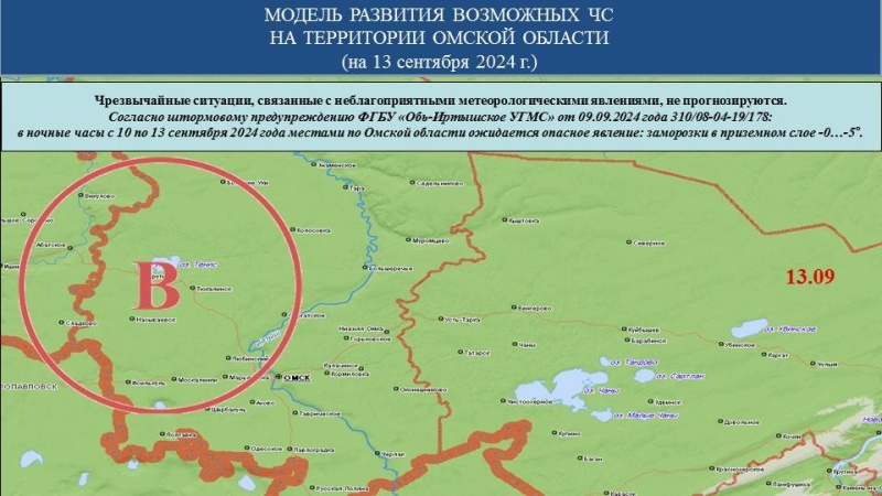 Прогноз возможных ЧС (происшествий) на 13.09.2024 г.