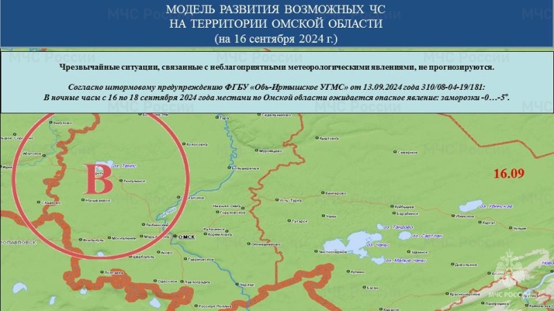 Прогноз возможных ЧС (происшествий) на 16.09.2024 г.