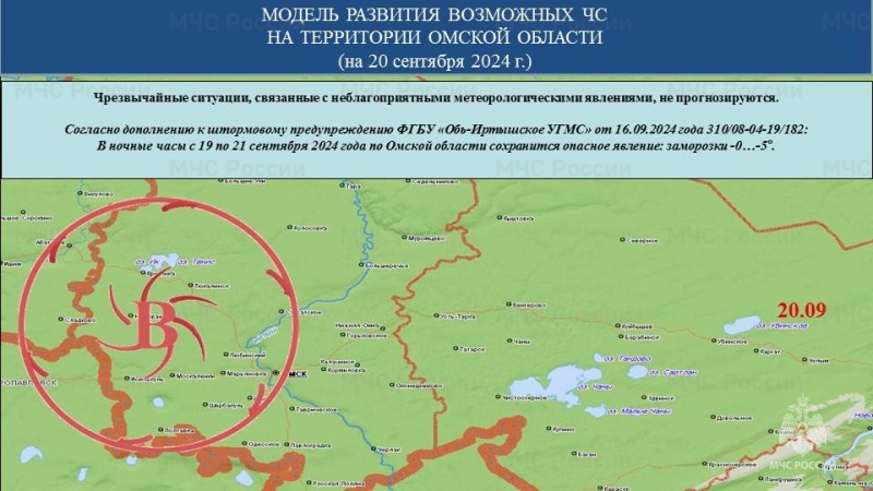 Прогноз возможных ЧС (происшествий) на 20.09.2024 г.