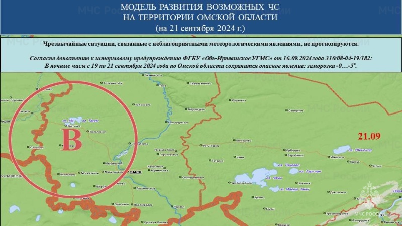 Прогноз возможных ЧС (происшествий) на 21.09.2024 г.