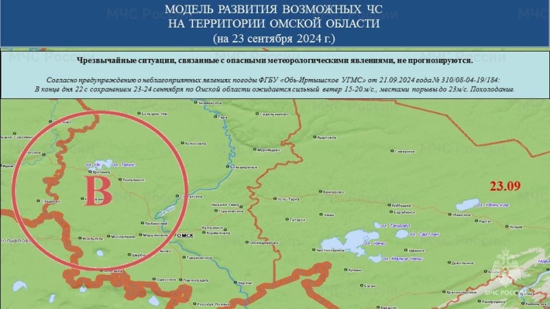 Прогноз возможных ЧС (происшествий) на 23.09.2024 г.