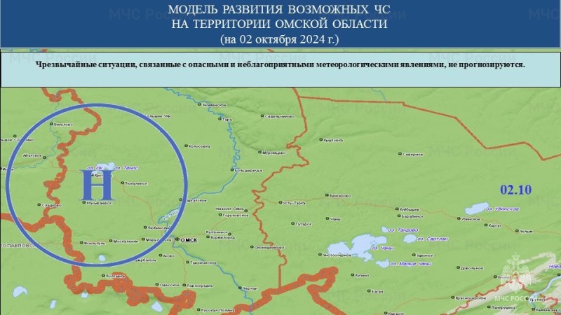 Прогноз возможных ЧС (происшествий) на 02.10.2024 г.