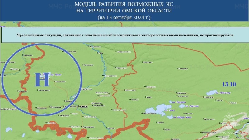 Прогноз возможных ЧС (происшествий) на 13.10.2024 г.