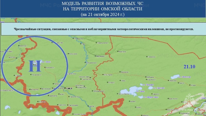 Прогноз возможных ЧС (происшествий) на 21.10.2024 г.