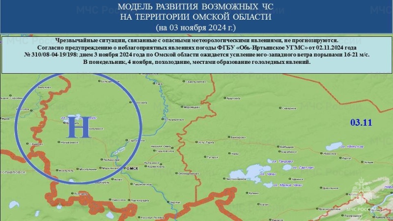 Прогноз возможных ЧС (происшествий) на 03.11.2024 г.