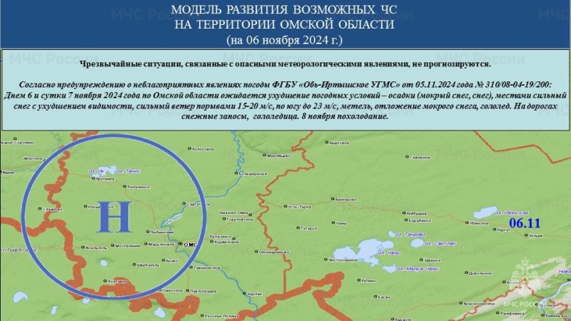 Прогноз возможных ЧС (происшествий) на 06.11.2024 г.