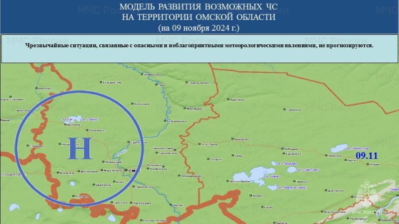 Прогноз возможных ЧС (происшествий) на 09.11.2024 г.