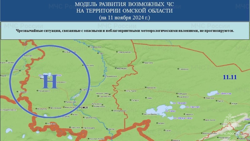 Прогноз возможных ЧС (происшествий) на 11.11.2024 г.