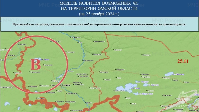 Прогноз возможных ЧС (происшествий) на 25.11.2024 г.